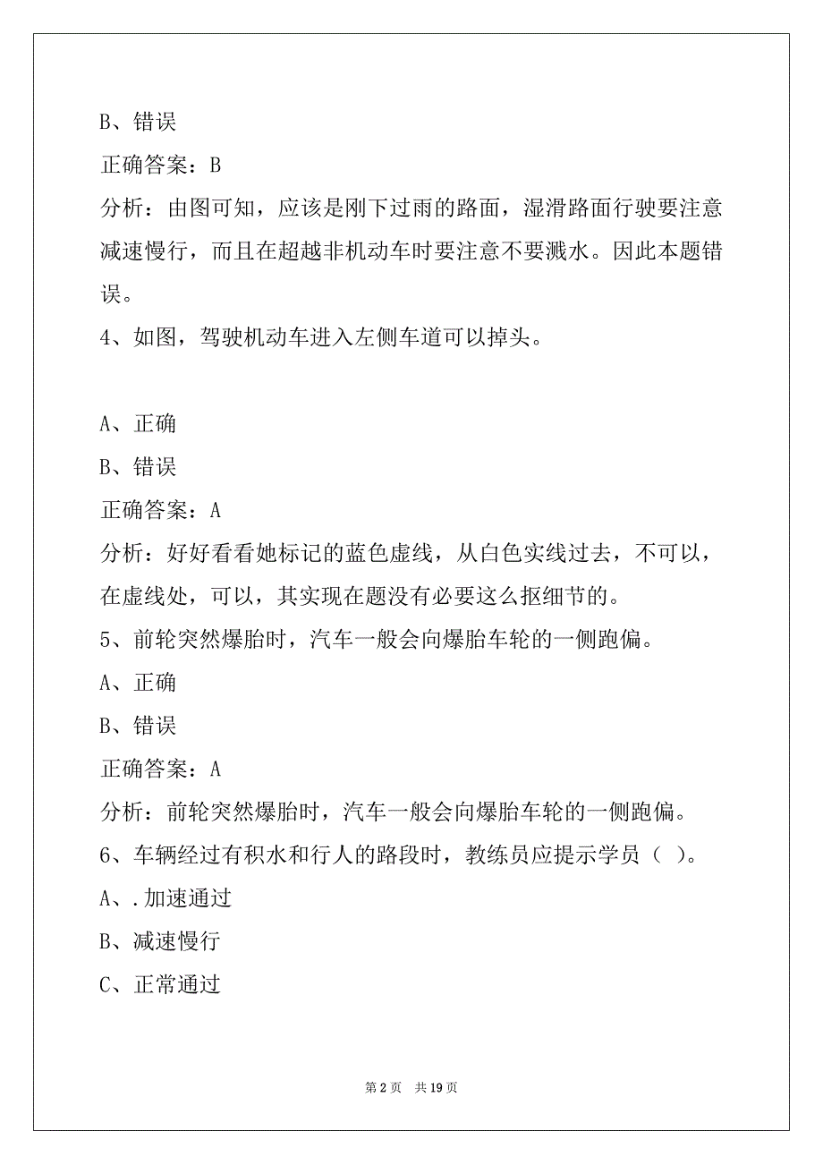 赣州驾驶教练员从业资格模拟考试系统_第2页