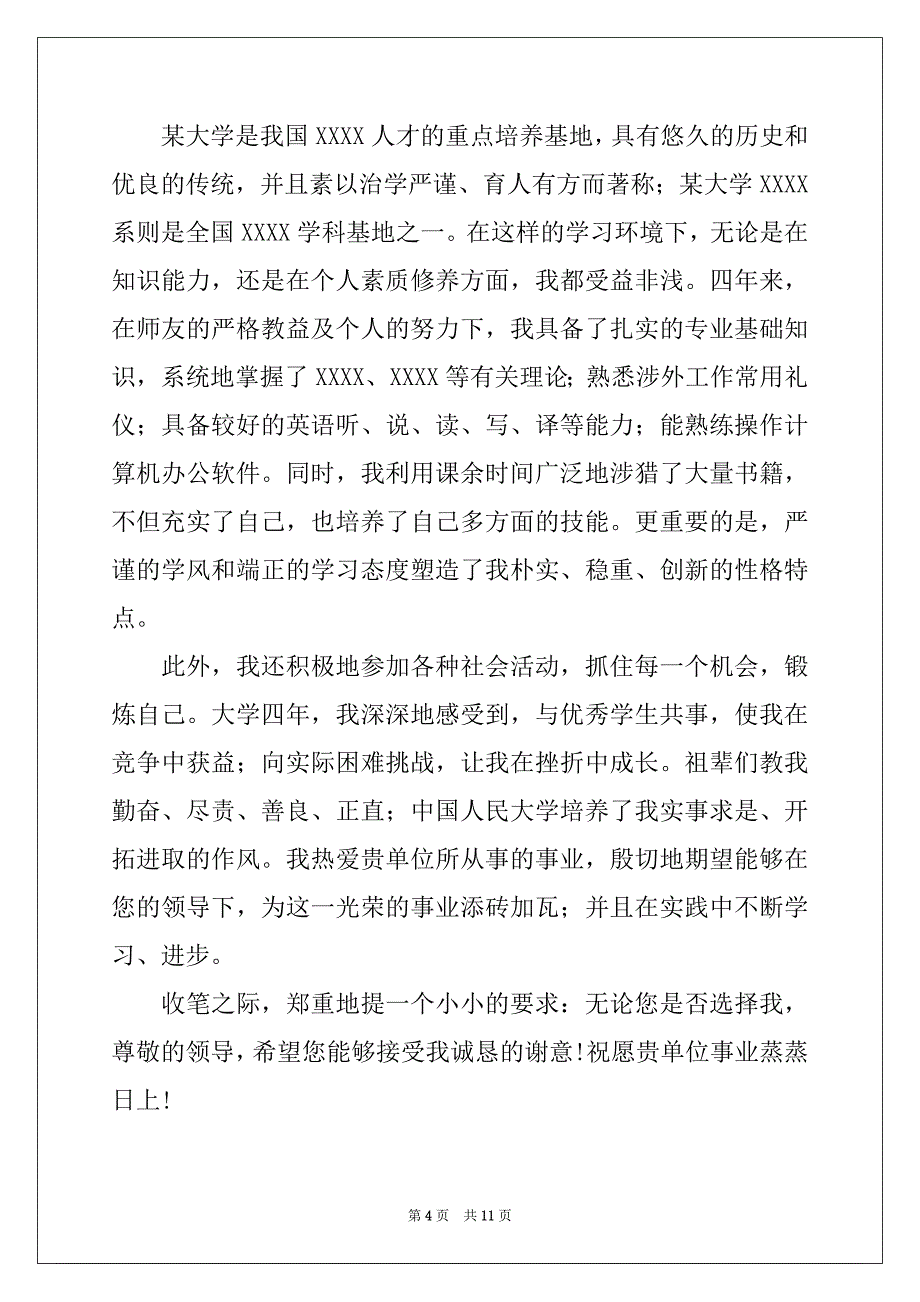 2022年导师工作推荐信例文_第4页