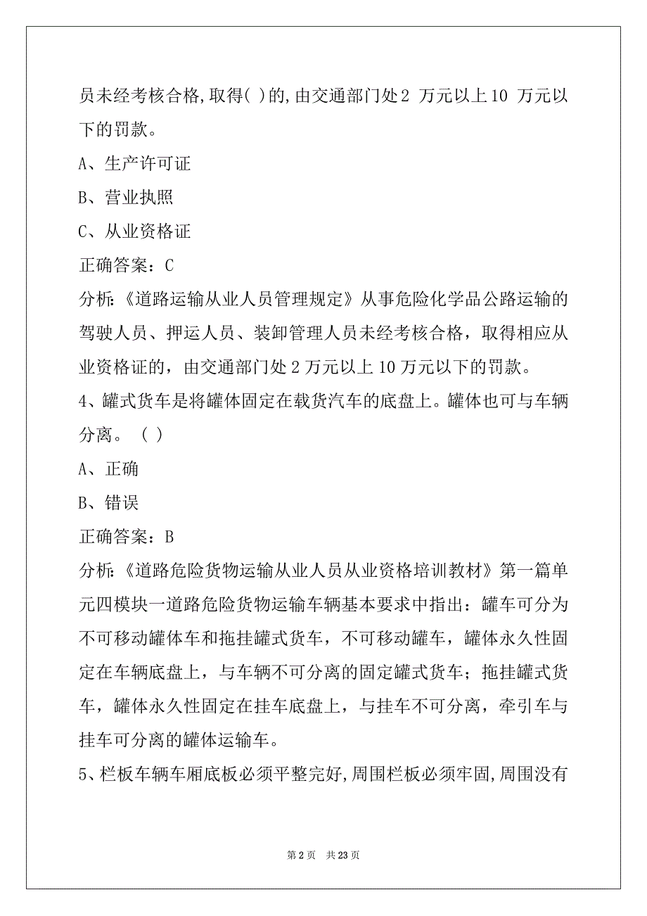 许昌危险品运输从业资格证考试_第2页