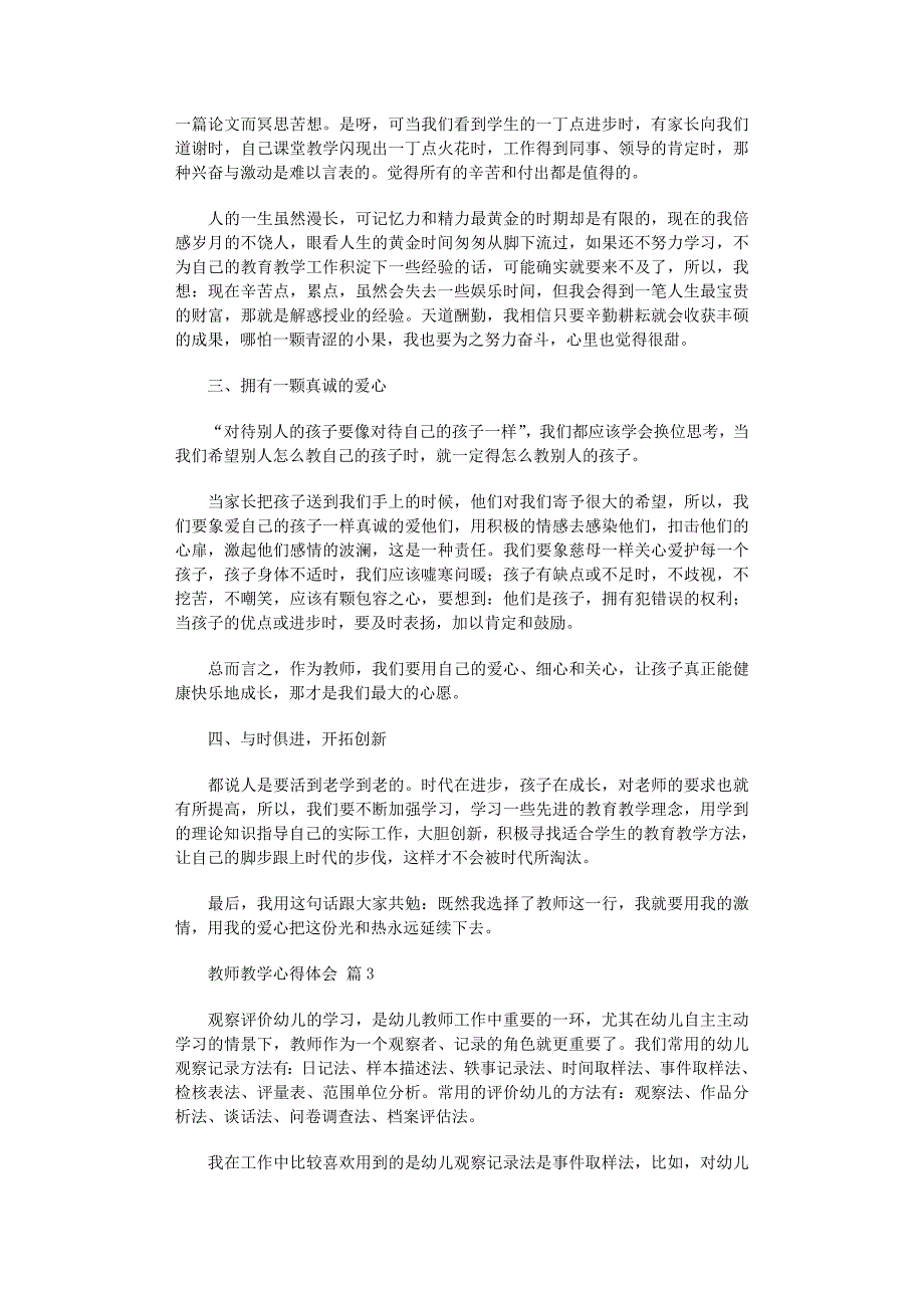 2022年有关教师教学心得体会汇总7篇范文_第3页