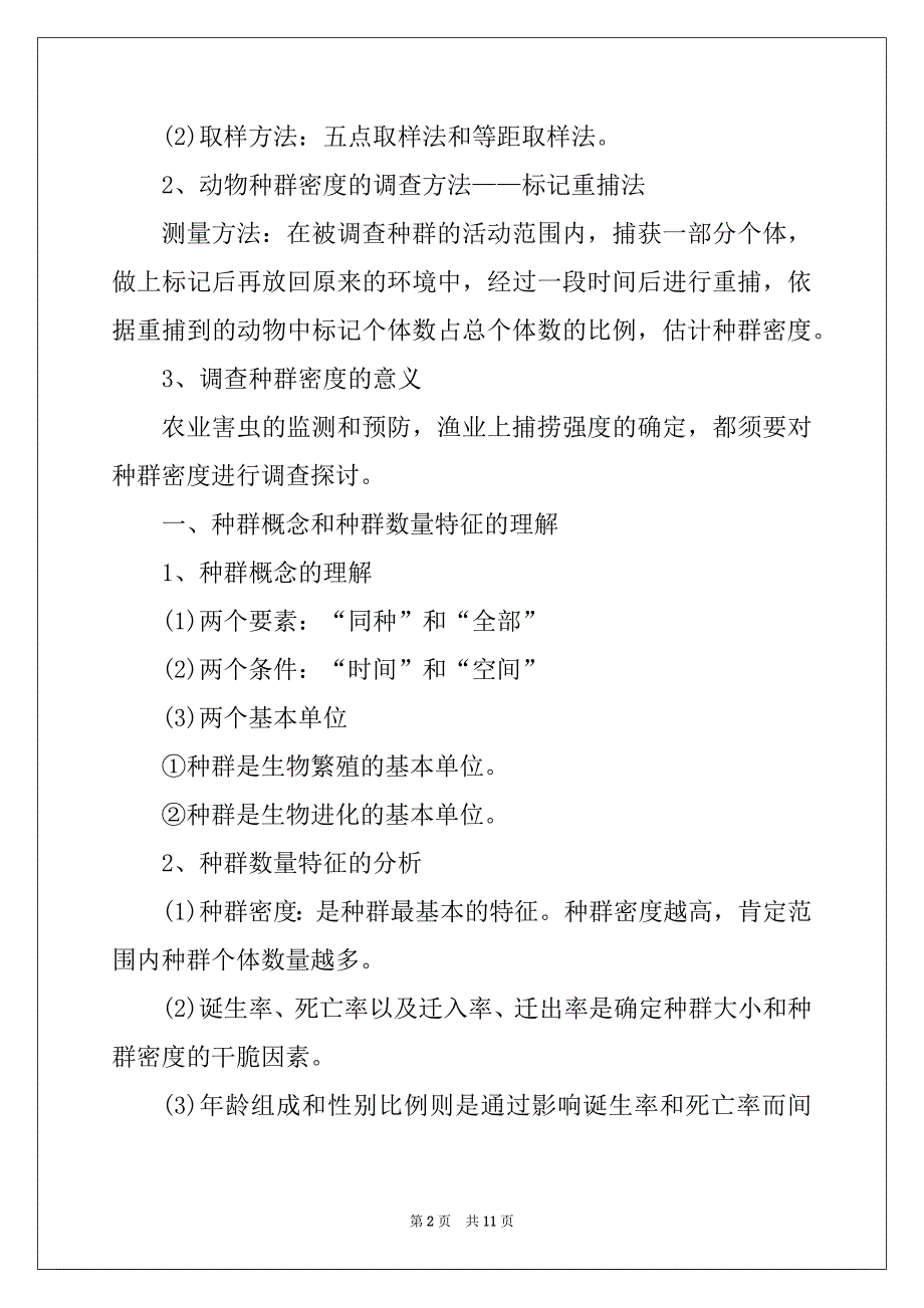 2022年长沙高二生物会考知识点_第2页