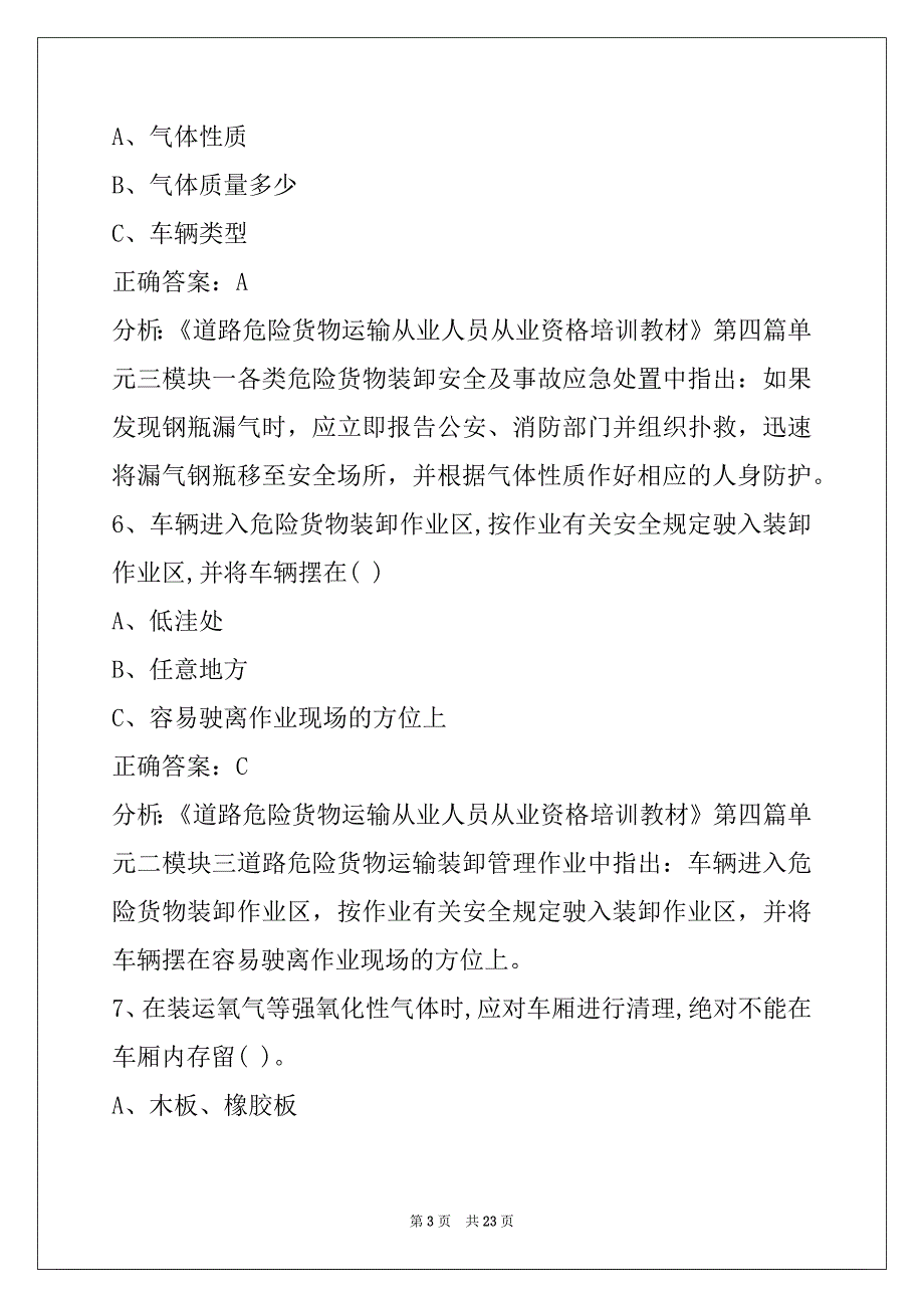 西双版纳2022危险品考试试题及答案_第3页