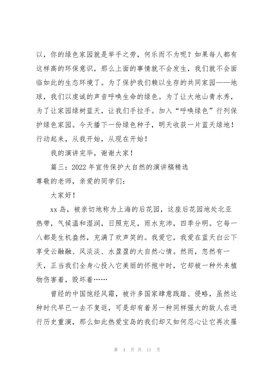 2022年宣传保护大自然的演讲稿5篇_第4页