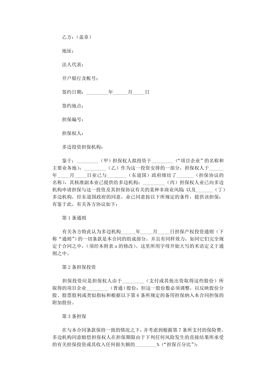 2022年有关项目协议书四篇范文_第2页