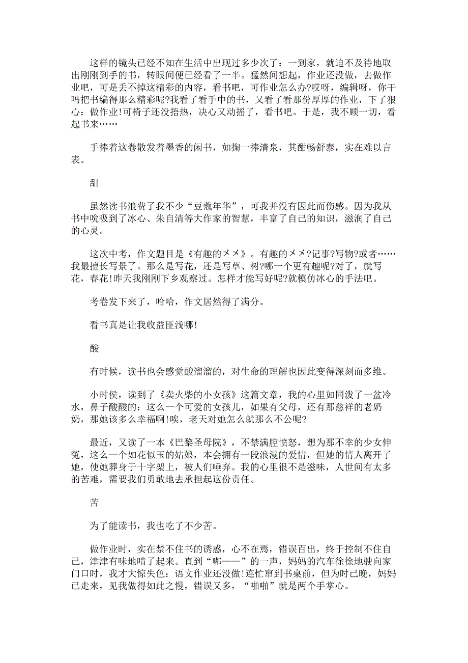 xx的味道半命题作文1000字_第3页