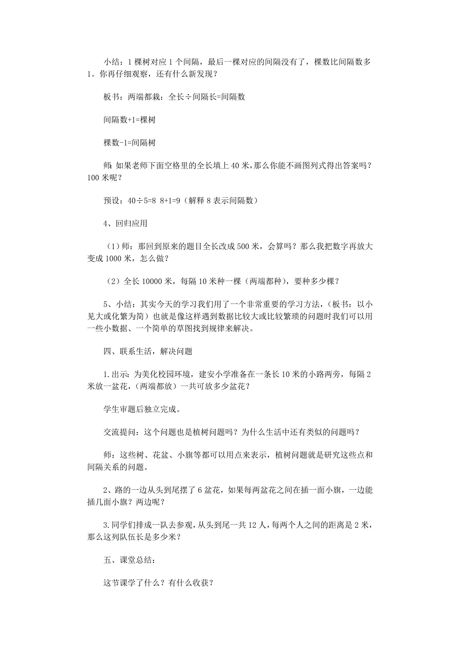 2022年有关教学设计方案模板合集六篇范文_第3页