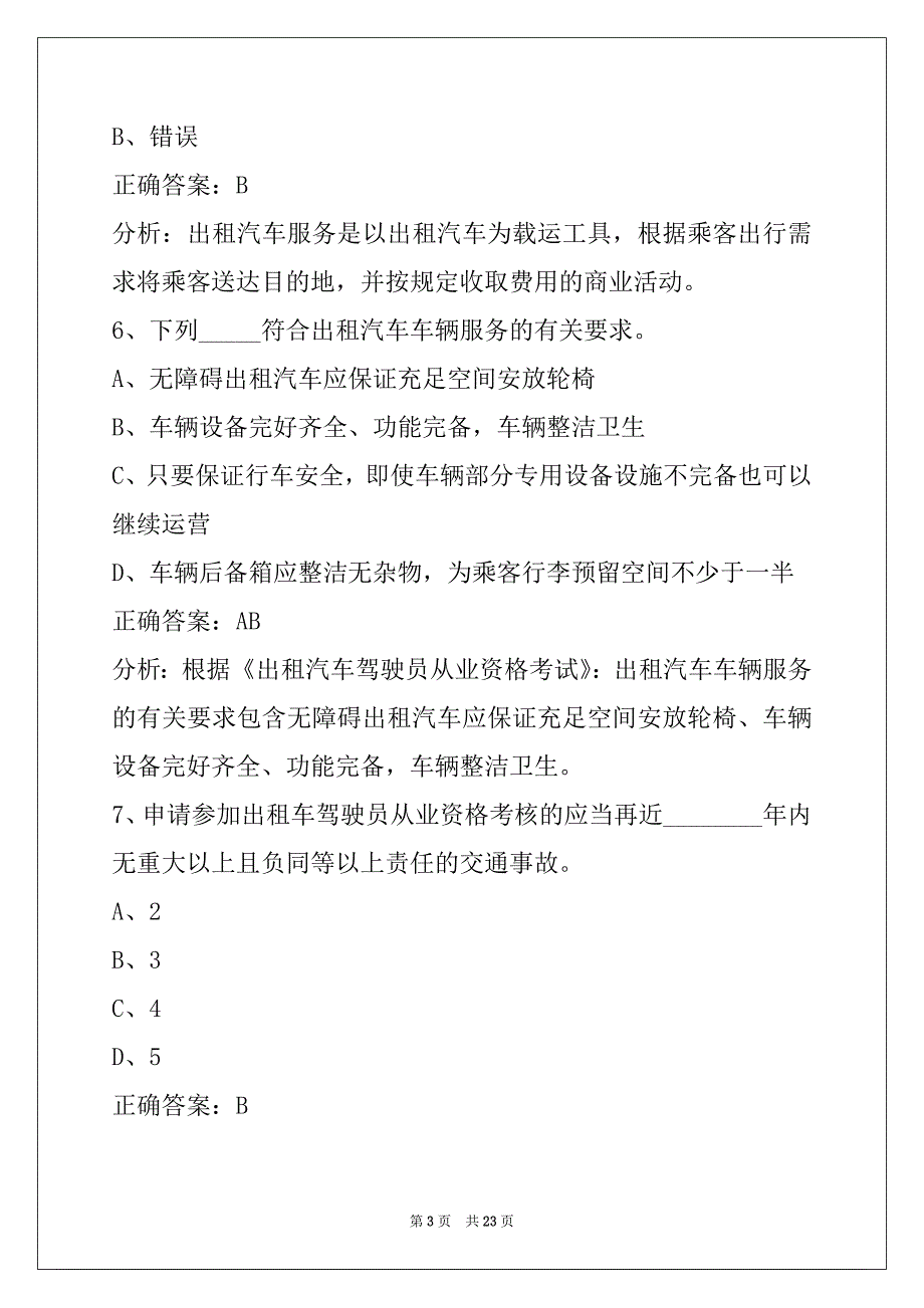 贵阳滴滴网约车考试网址_第3页