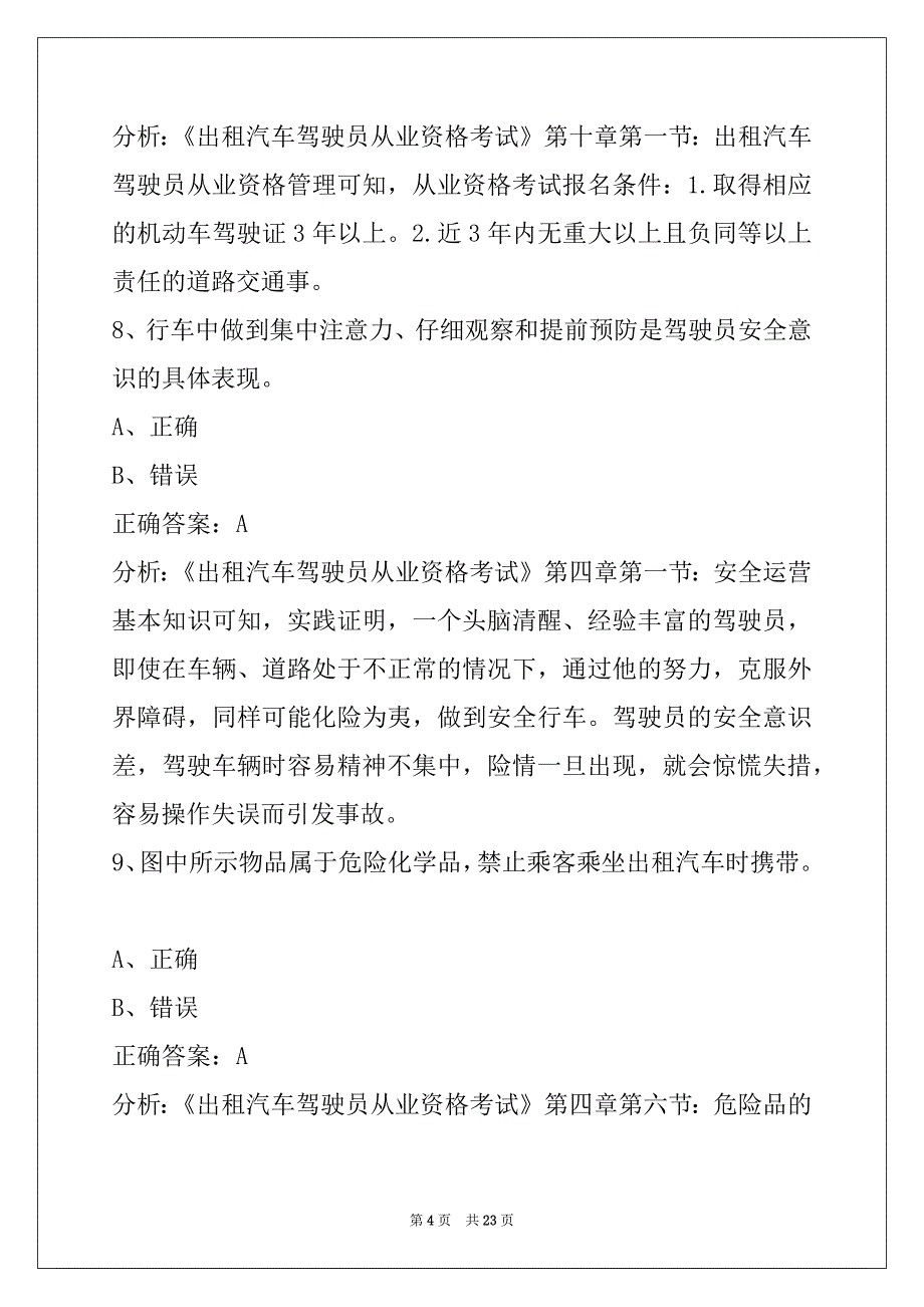 贵阳滴滴网约车考试网址_第4页