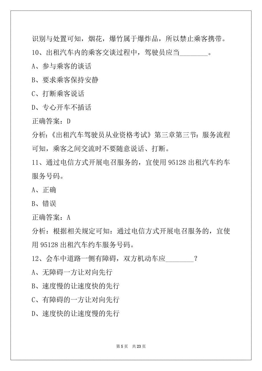 贵阳滴滴网约车考试网址_第5页