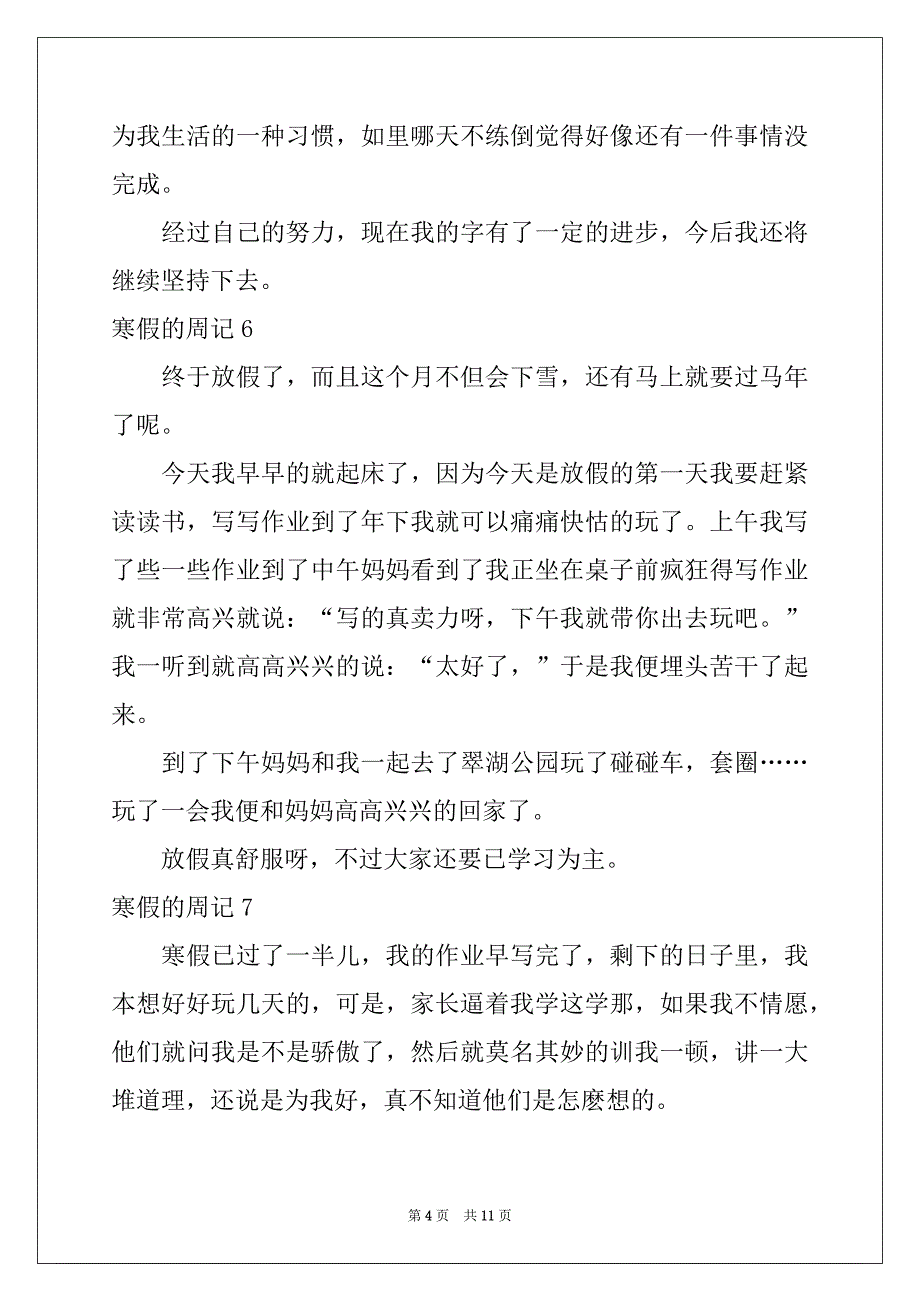 2022年寒假的周记例文8_第4页