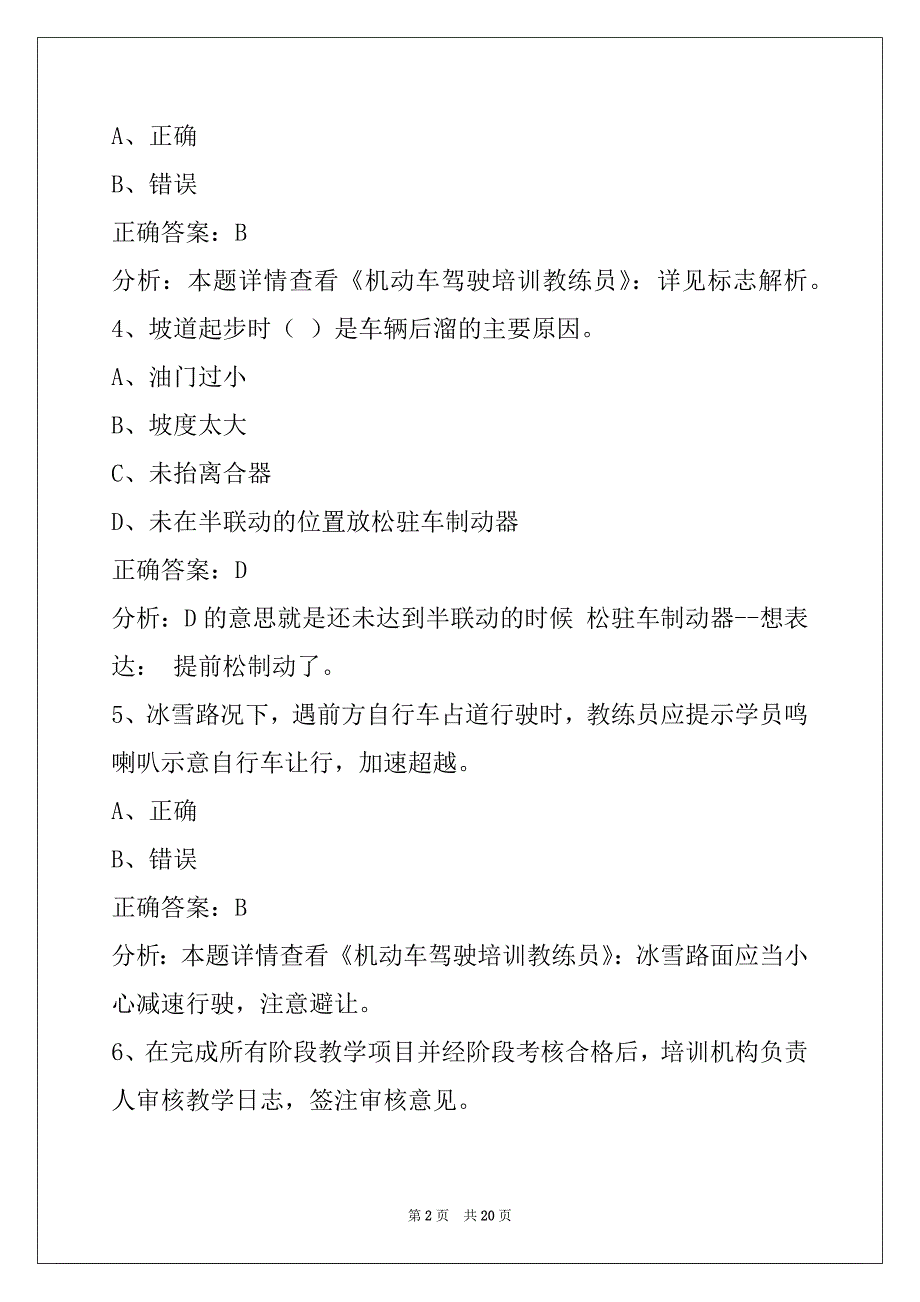 贵州机动车教练员考试题库_第2页