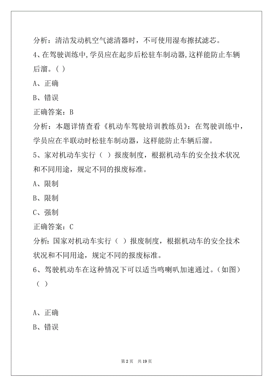 西双版纳2022四级教练员考试题库_第2页