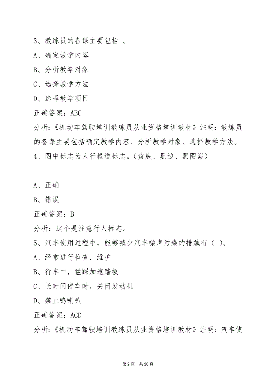 葫芦岛2022教练员从业资格考试_第2页