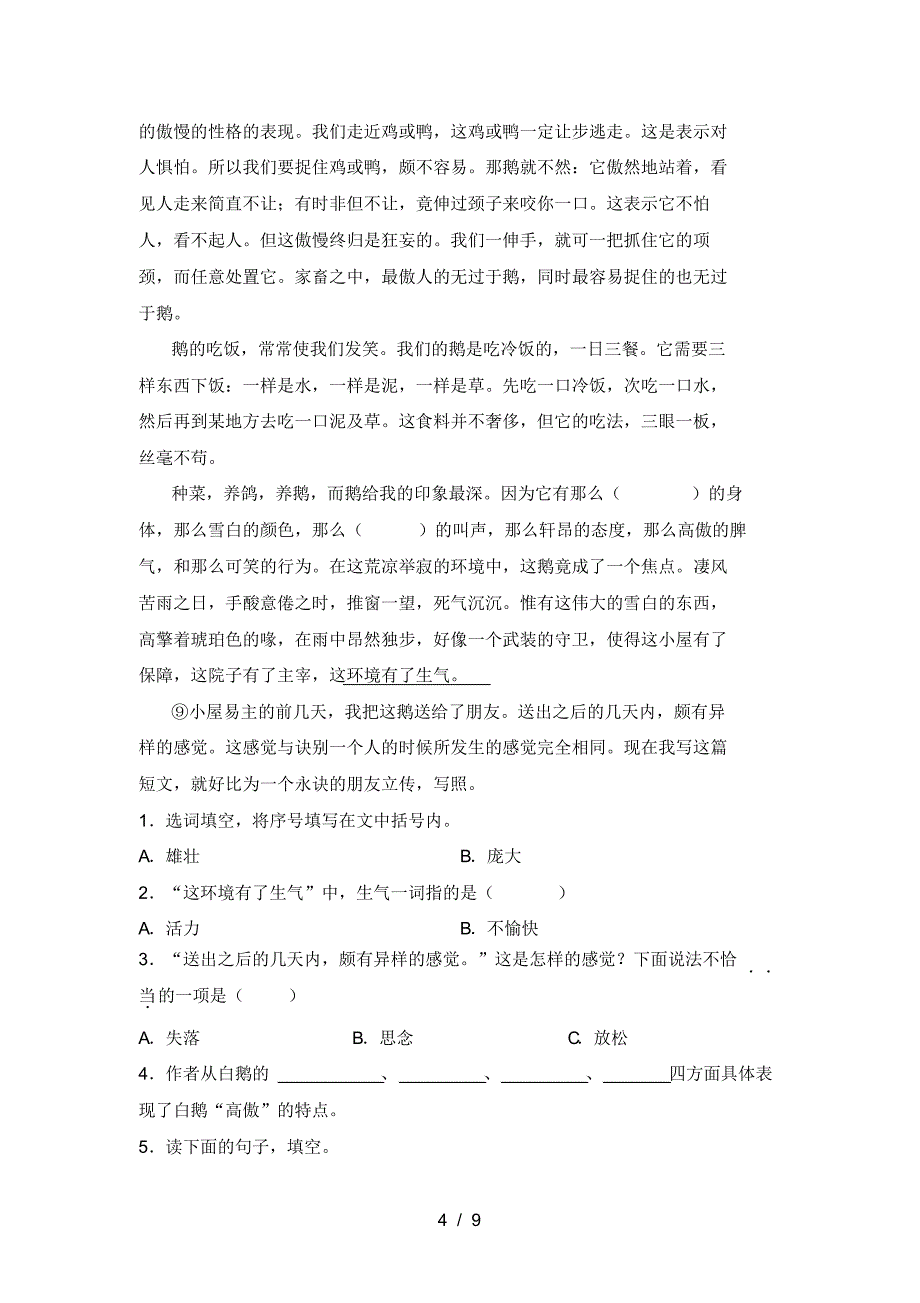 2021年人教版五年级语文上册一单元试题必考题_第4页