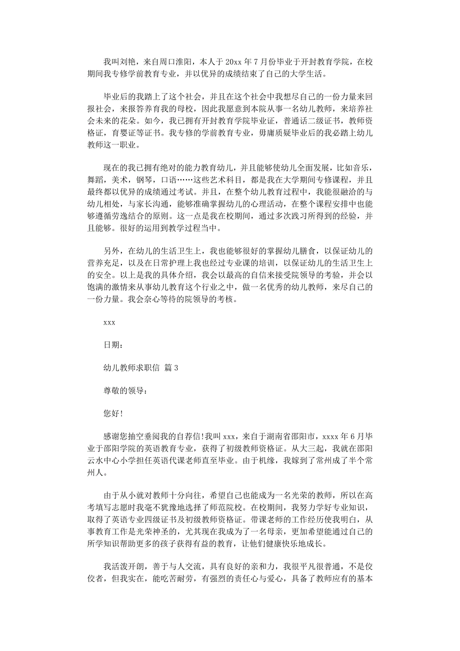 2022年幼儿教师求职信锦集8篇范文_第2页