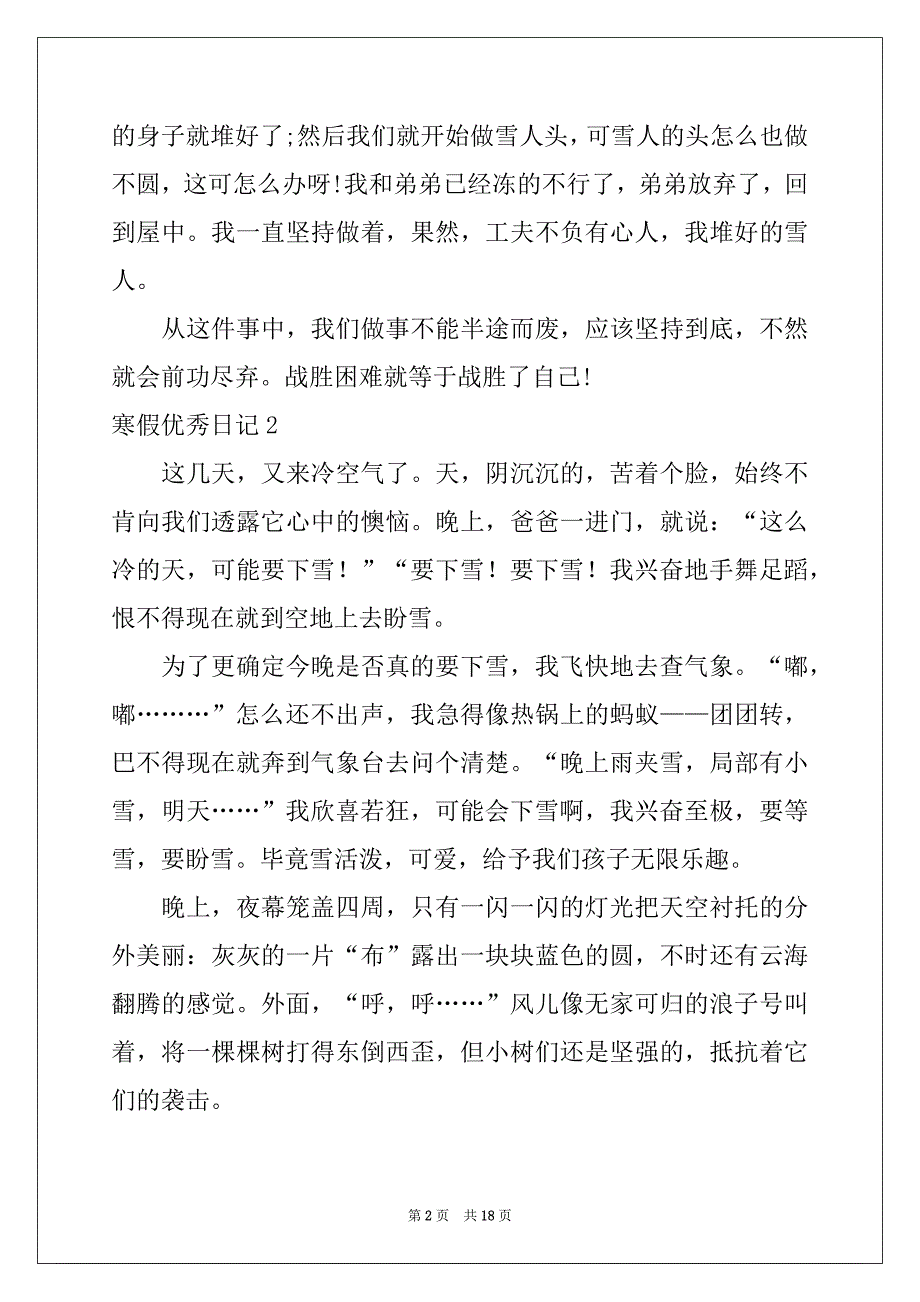 2022年寒假优秀日记(15篇)_第2页