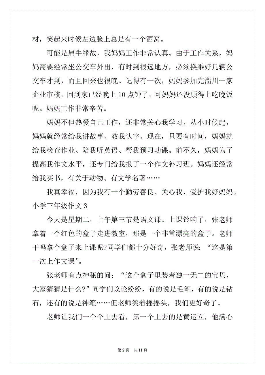 2022年小学三年级作文合集15篇例文_第2页