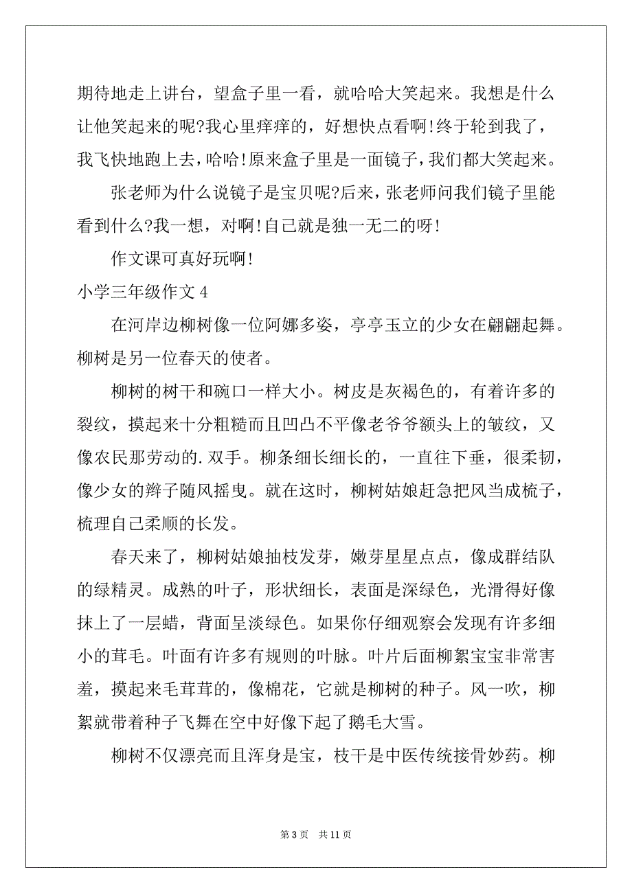 2022年小学三年级作文合集15篇例文_第3页