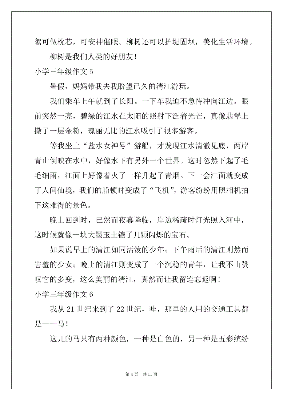 2022年小学三年级作文合集15篇例文_第4页