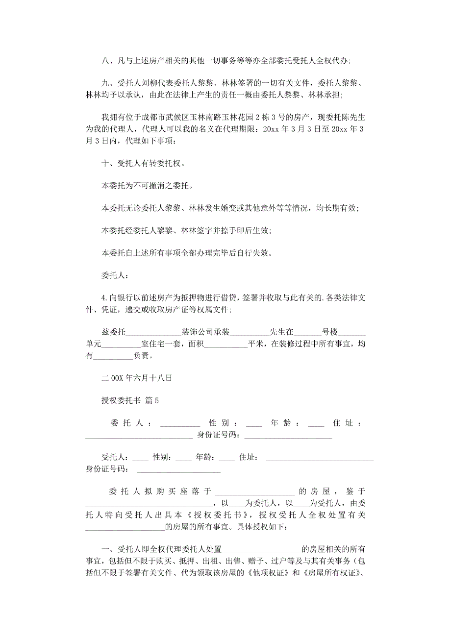 2022年有关授权委托书模板集合6篇范文_第3页