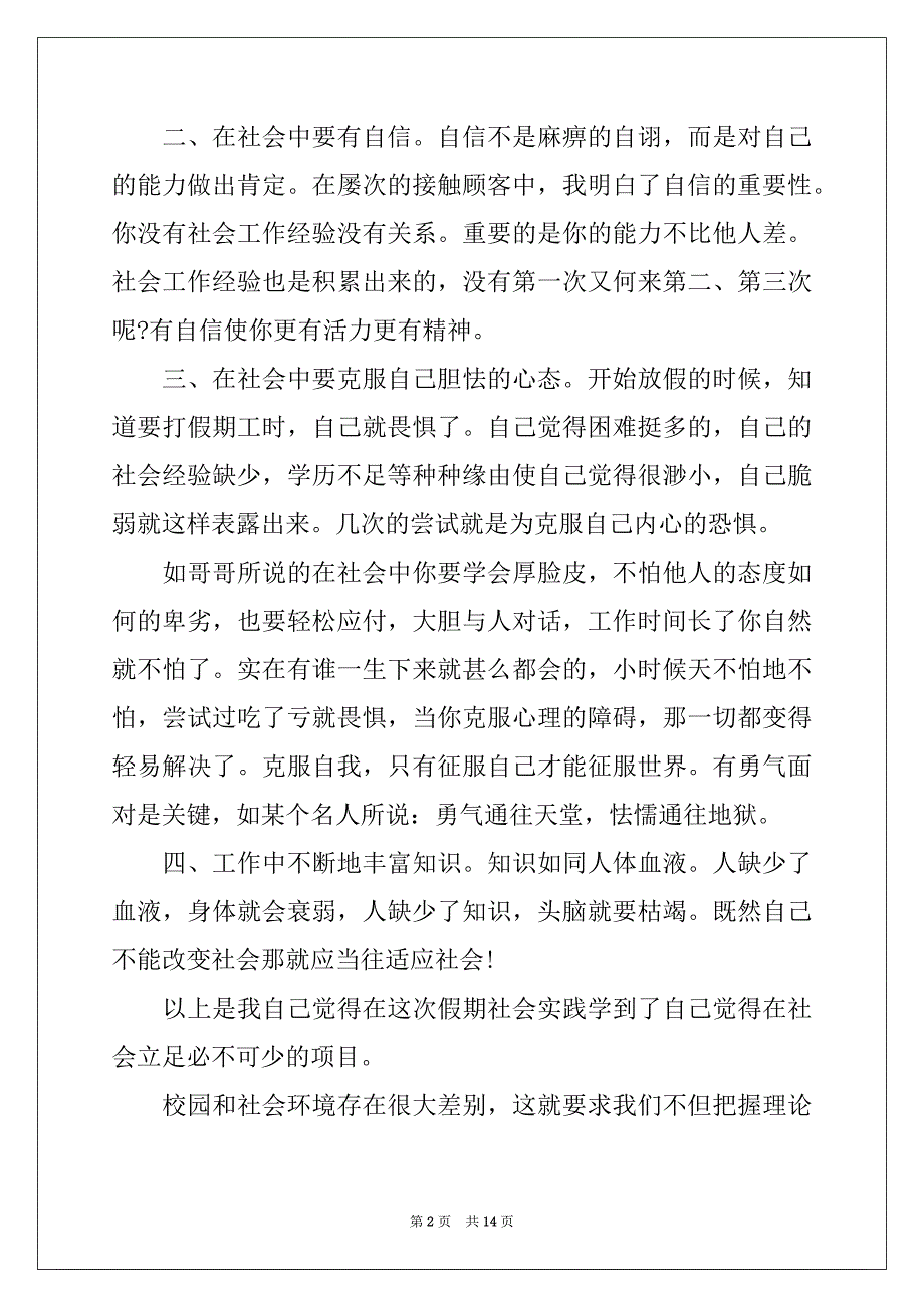 2022年导购的实习报告四篇精选_第2页