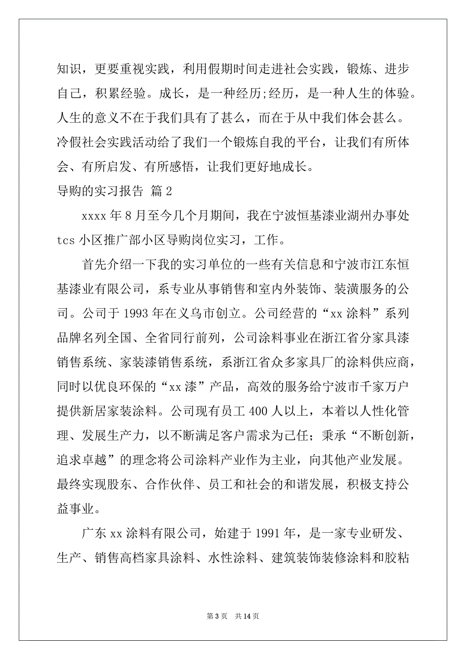 2022年导购的实习报告四篇精选_第3页