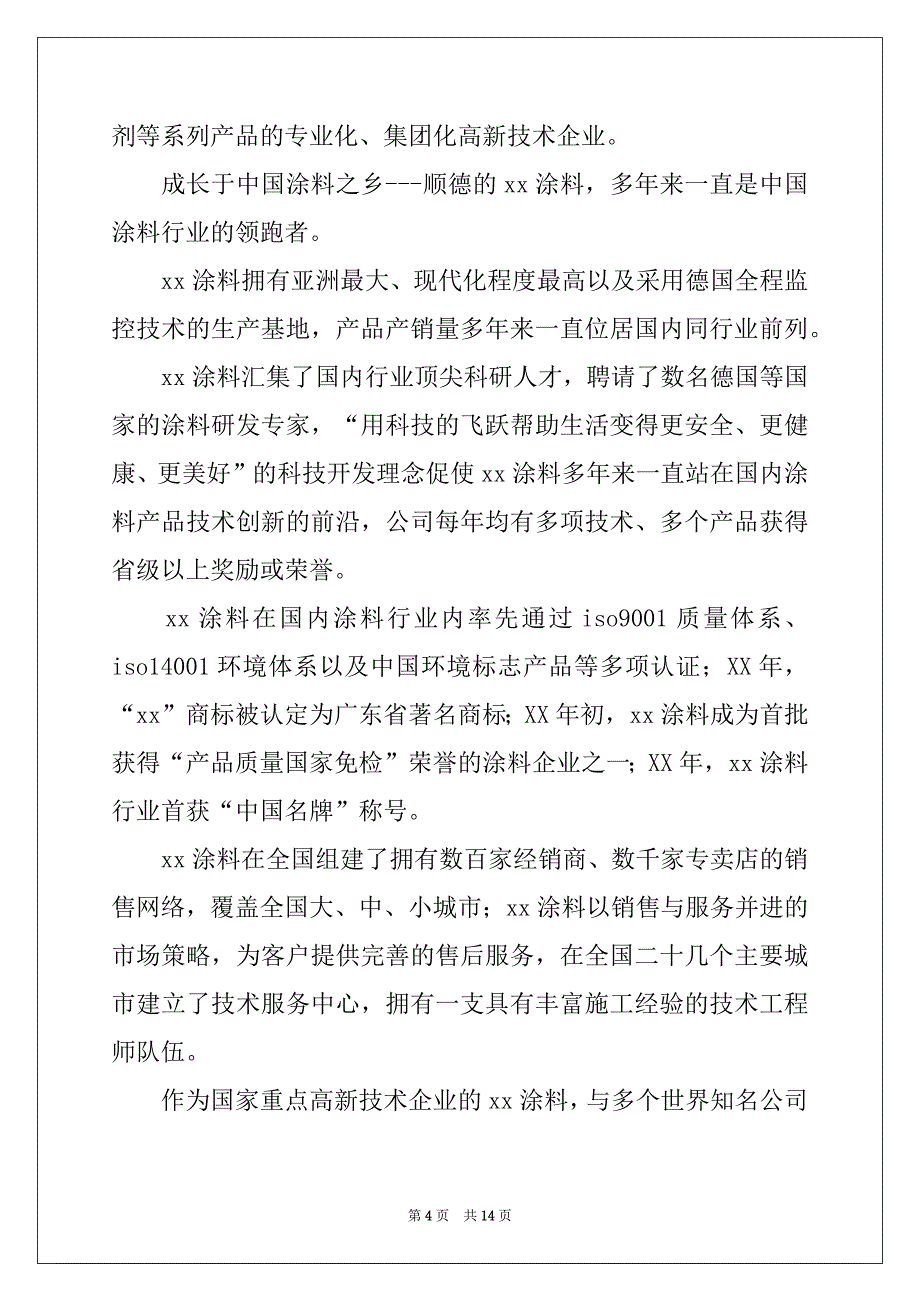 2022年导购的实习报告四篇精选_第4页