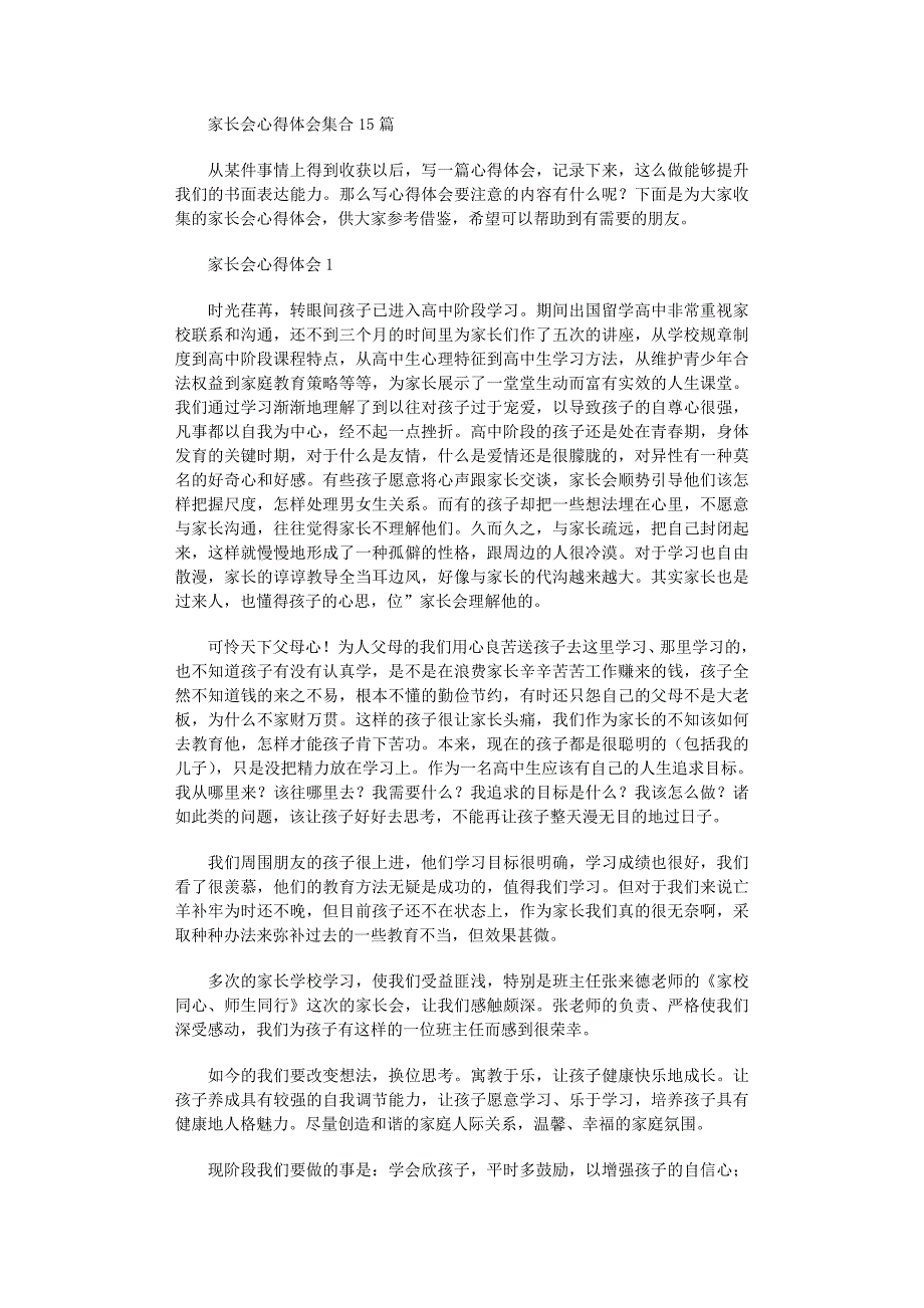 2022年家长会心得体会集合15篇范文_第1页