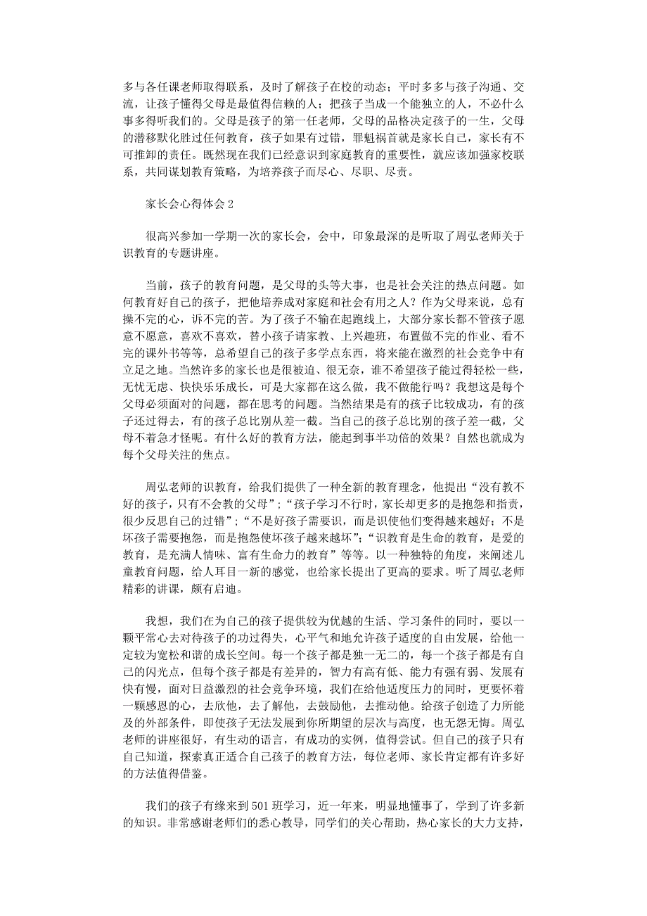 2022年家长会心得体会集合15篇范文_第2页