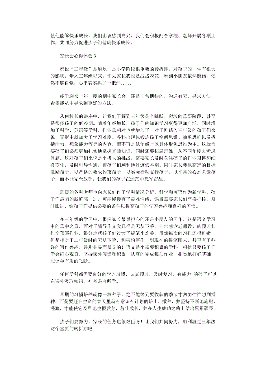 2022年家长会心得体会集合15篇范文_第3页