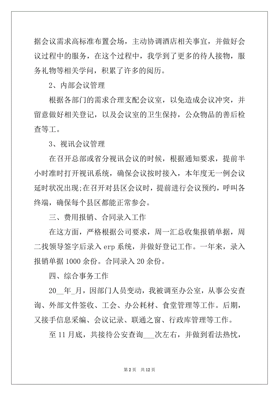 2022年酒店年终工作总结2022最新_第2页