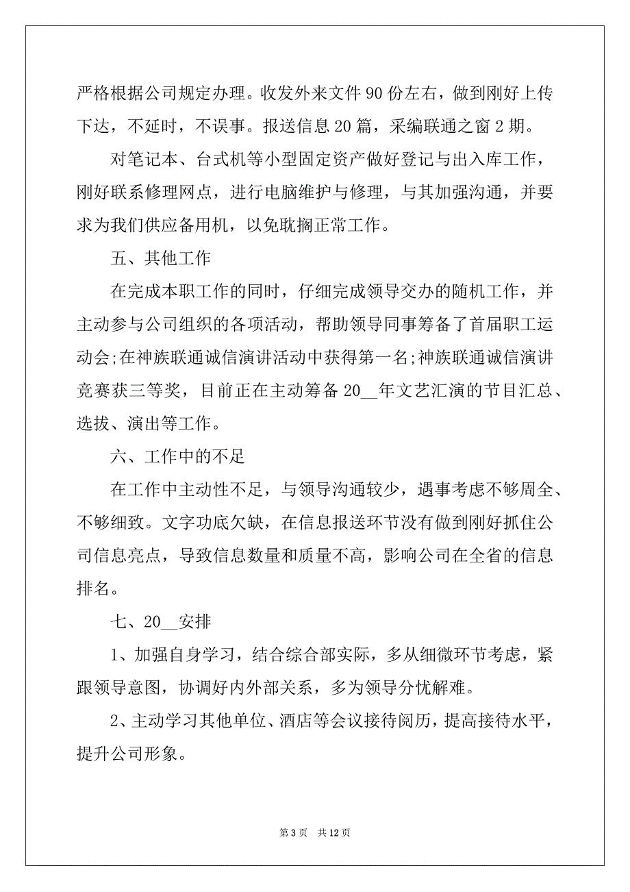 2022年酒店年终工作总结2022最新_第3页