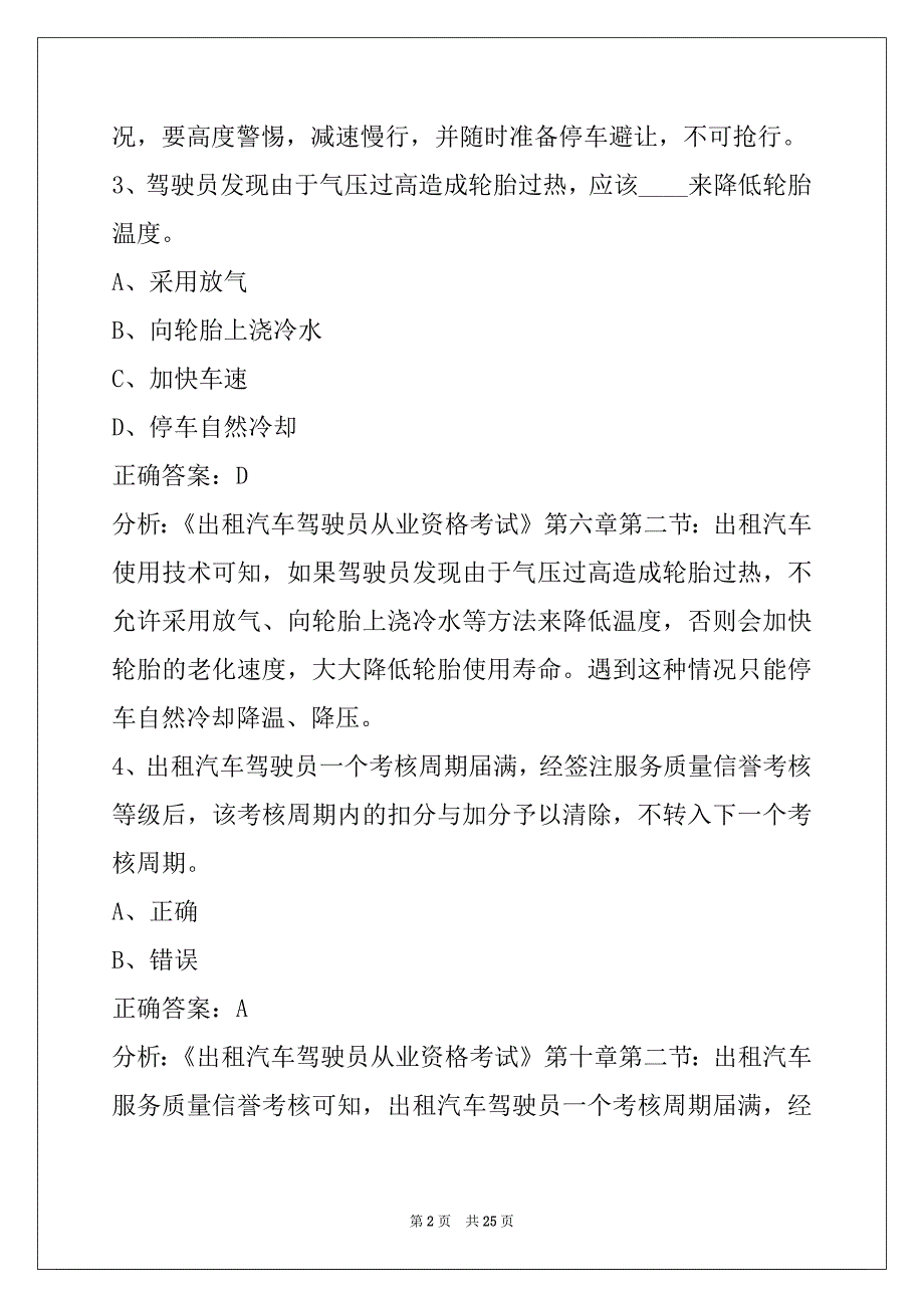 西双版纳出租车从业资格证模拟考试题目_第2页