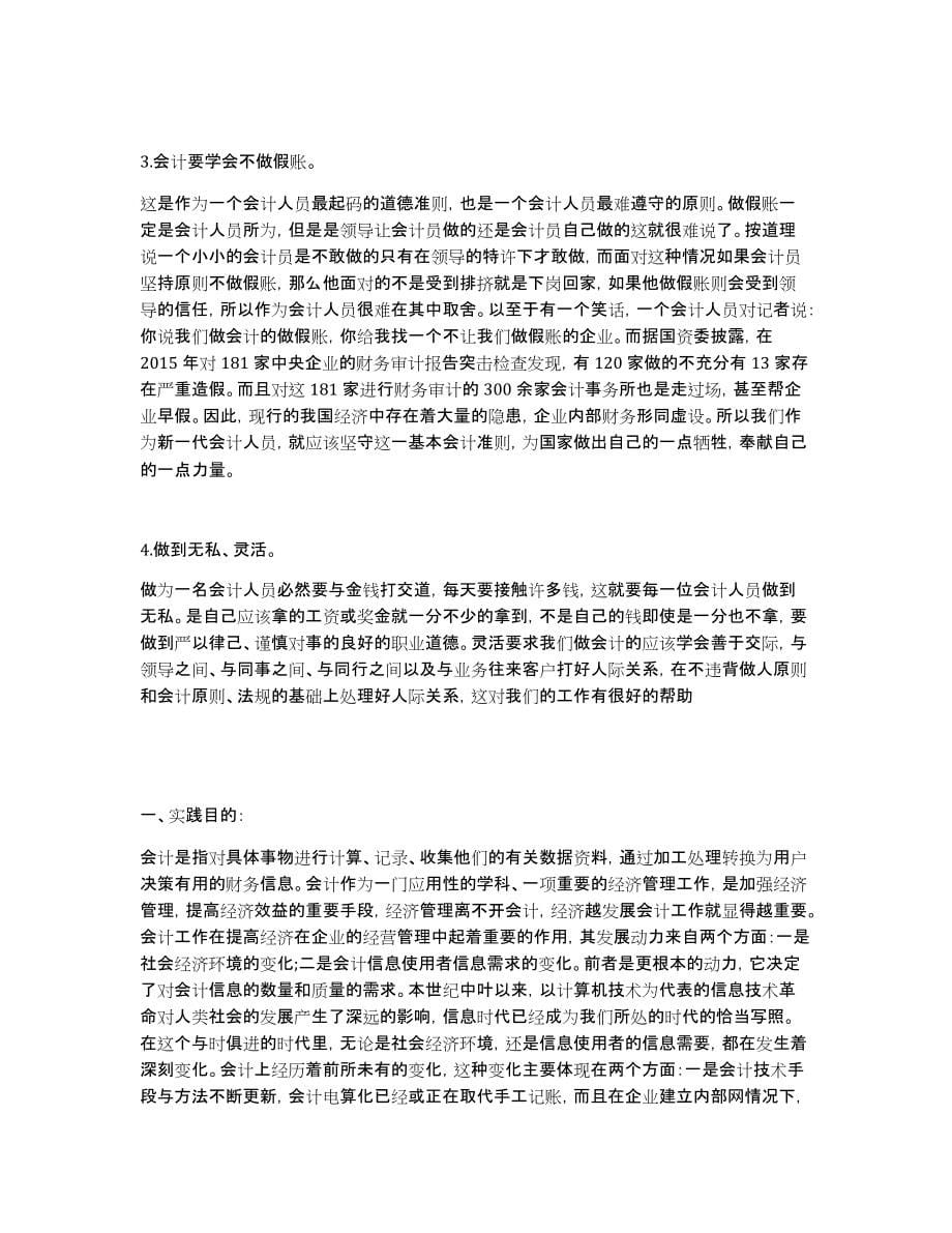 会计实习报告500字版_第5页