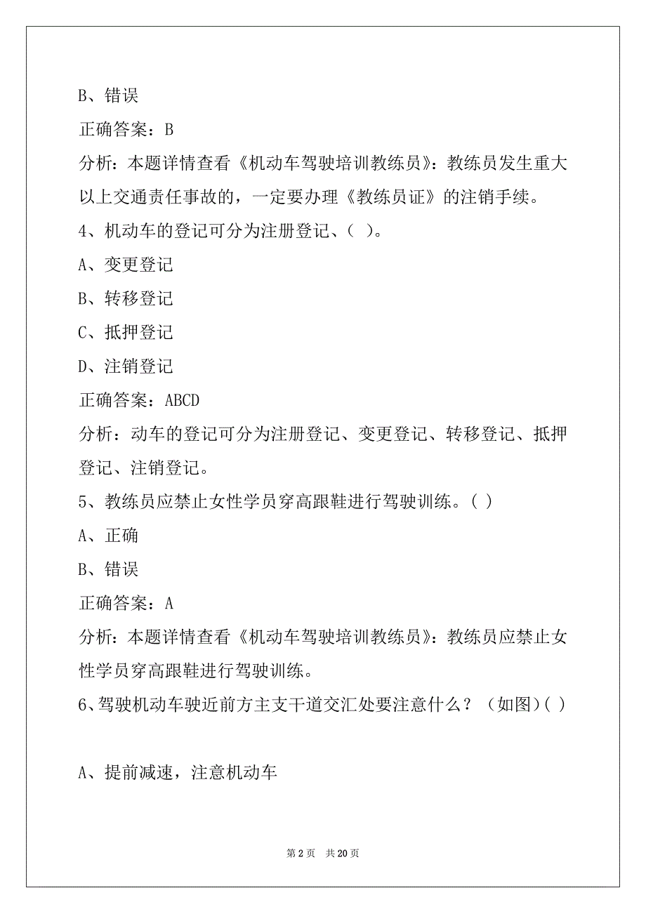 运城2022驾校教练员模拟考试_第2页