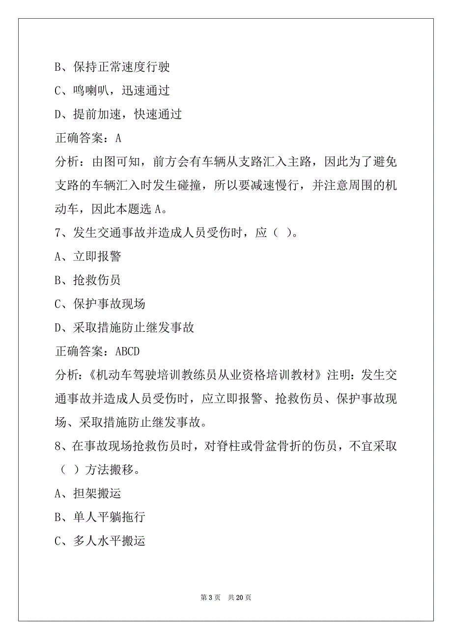 运城2022驾校教练员模拟考试_第3页