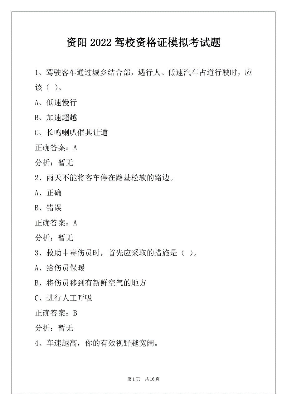 资阳2022驾校资格证模拟考试题_第1页