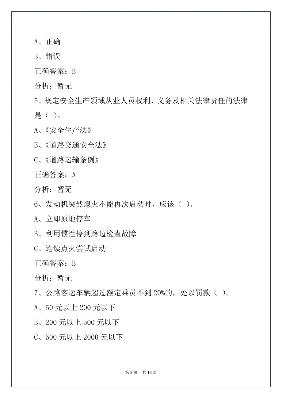 资阳2022驾校资格证模拟考试题_第2页