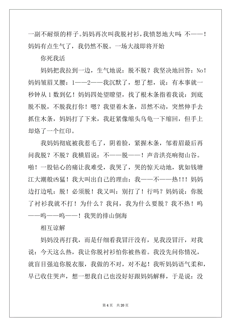 2022年宽容初中作文集锦15篇_第4页
