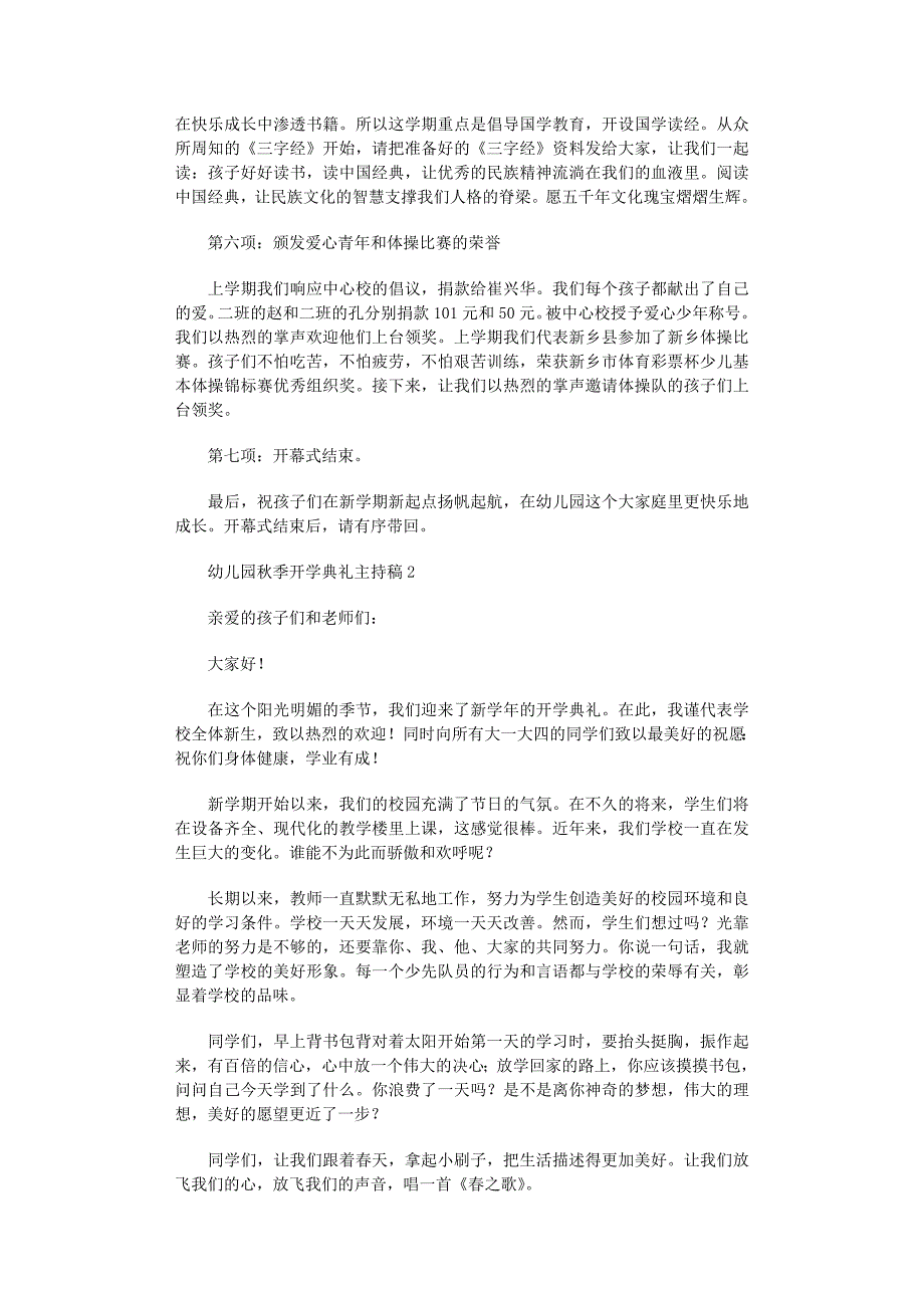 2022年幼儿园秋季开学典礼主持稿范文_第2页