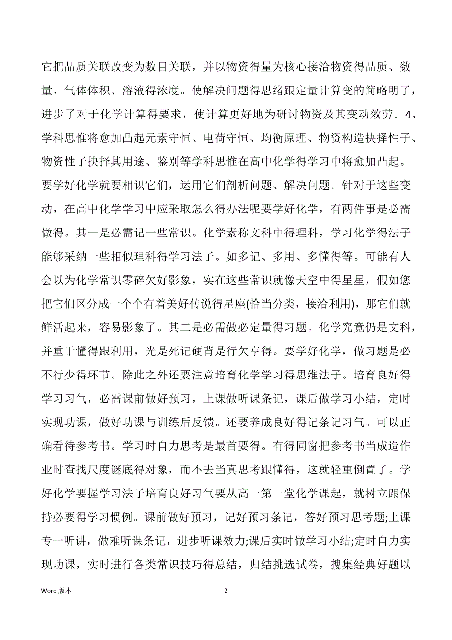 高一化学练习面临得变化与学好化学要握练习方式_第2页