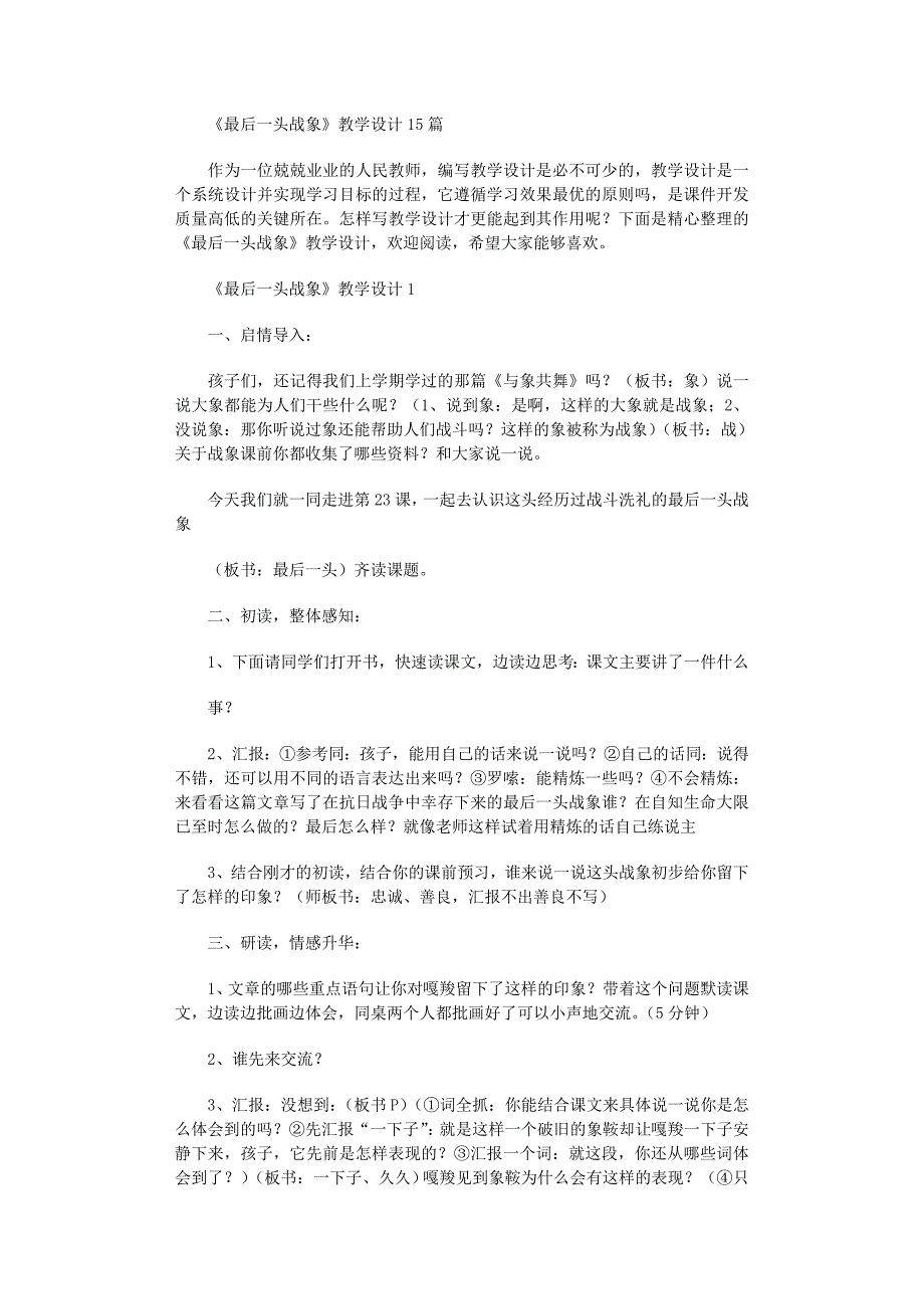 2022年《最后一头战象》教学设计范文_第1页