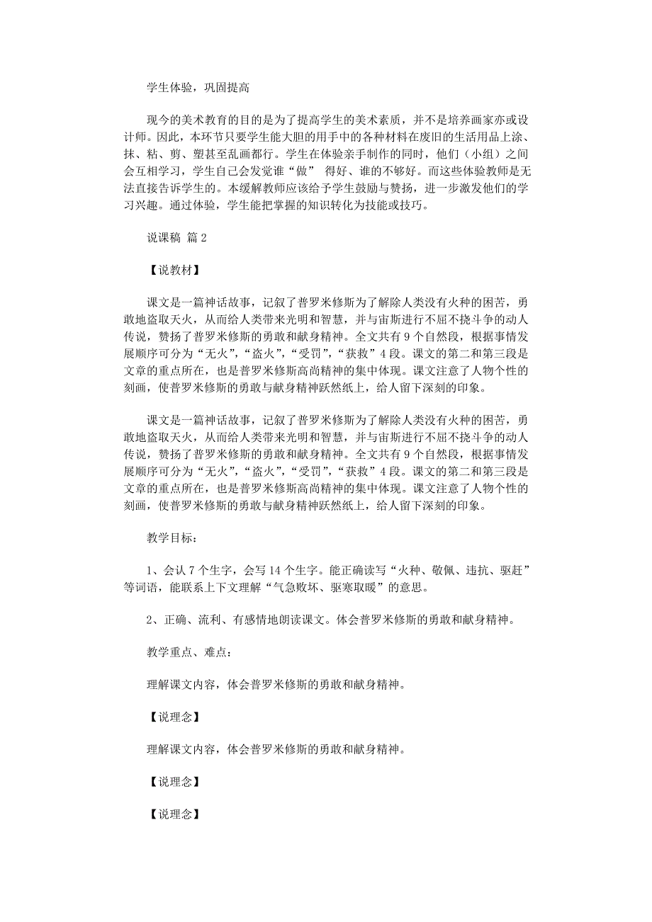 2022年有关说课稿集锦八篇范文_第3页