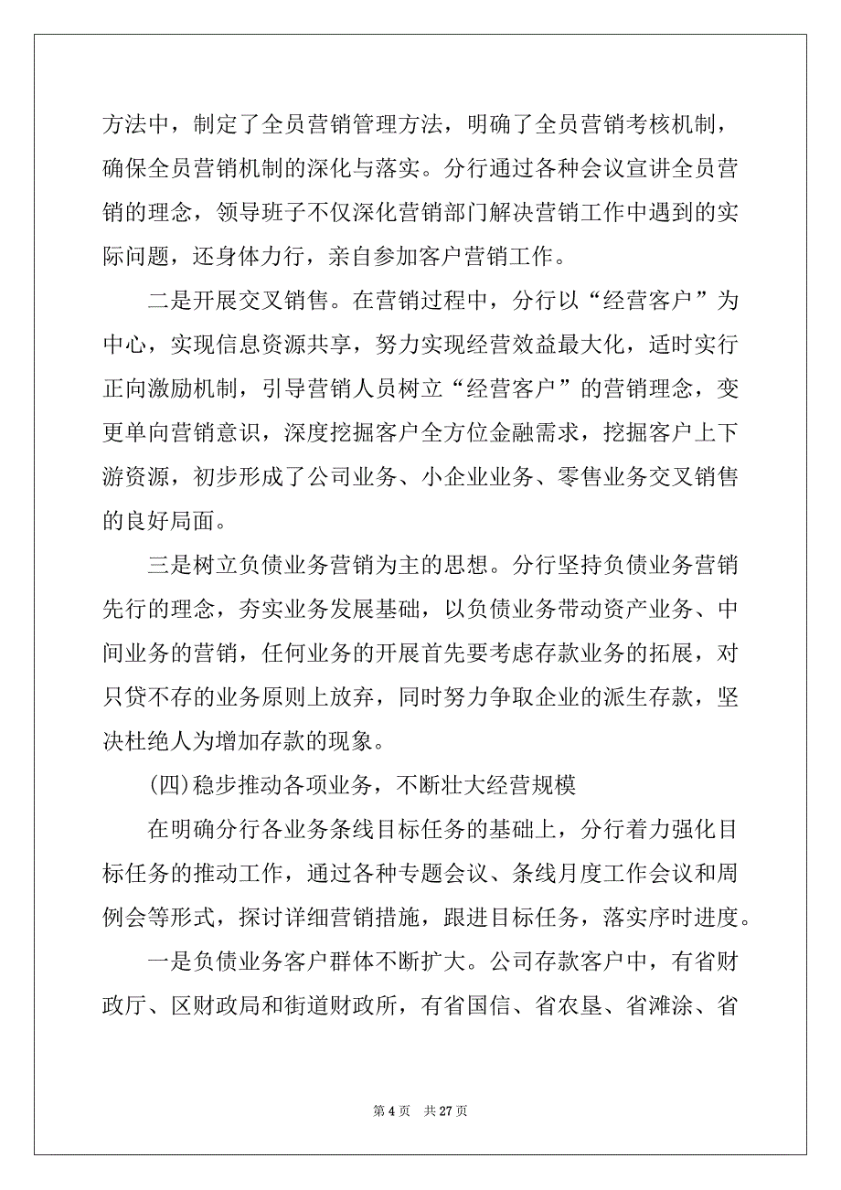 2022年银行上半年工作总结2022最新3篇_第4页