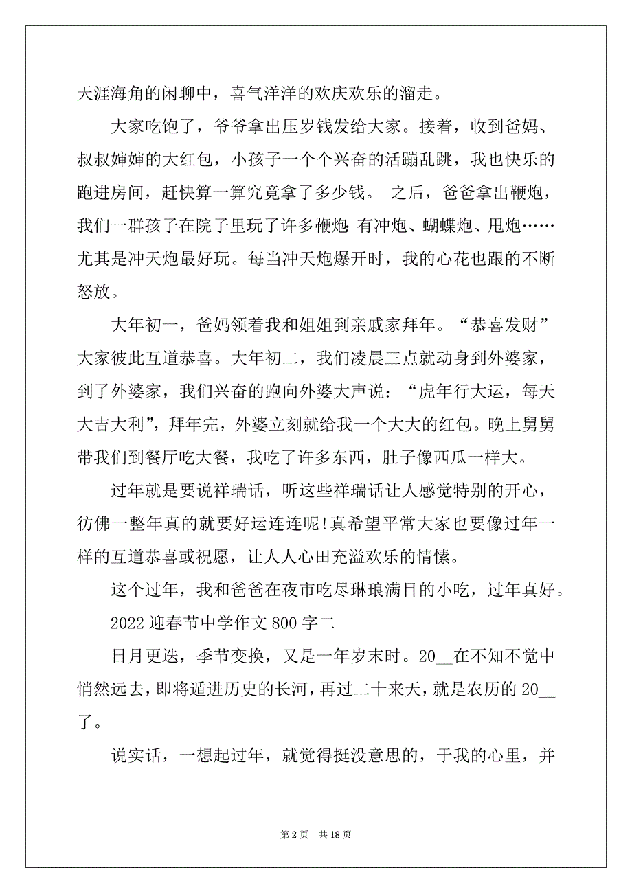 2022年迎春节高中优秀作文800字10篇_第2页