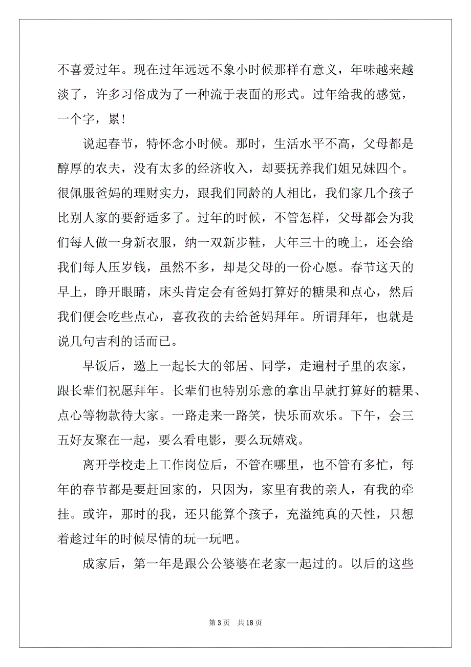 2022年迎春节高中优秀作文800字10篇_第3页