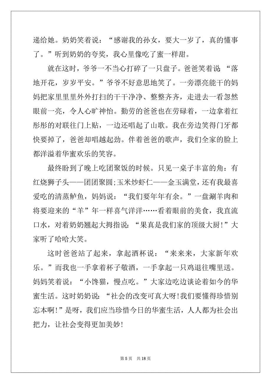2022年迎春节高中优秀作文800字10篇_第5页