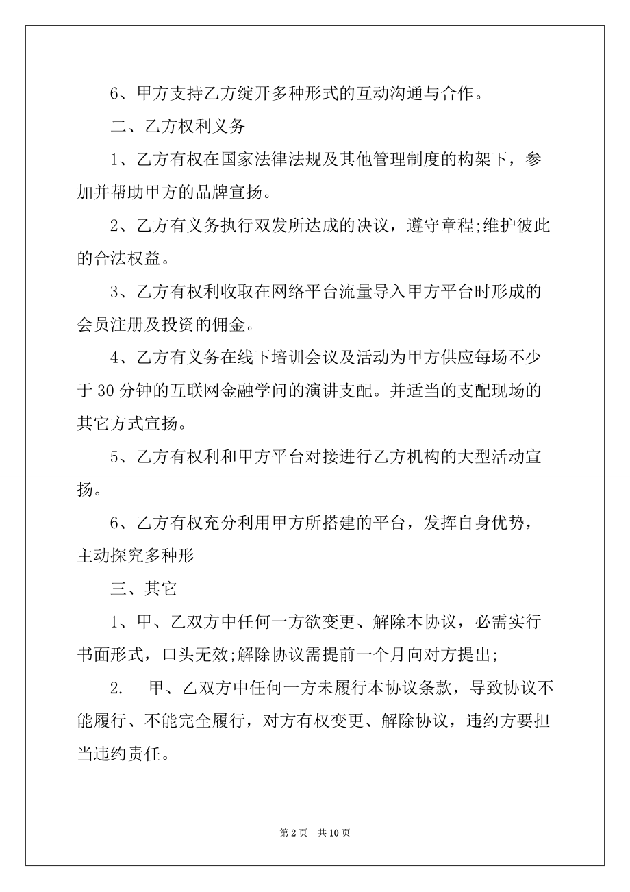 2022年金融合作协议书范文3篇_第2页