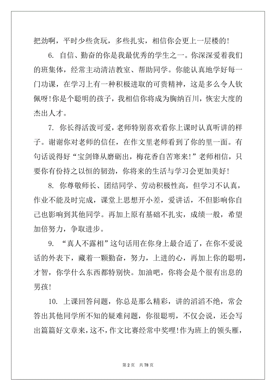 2022年小学五年级期末评语例文_第2页