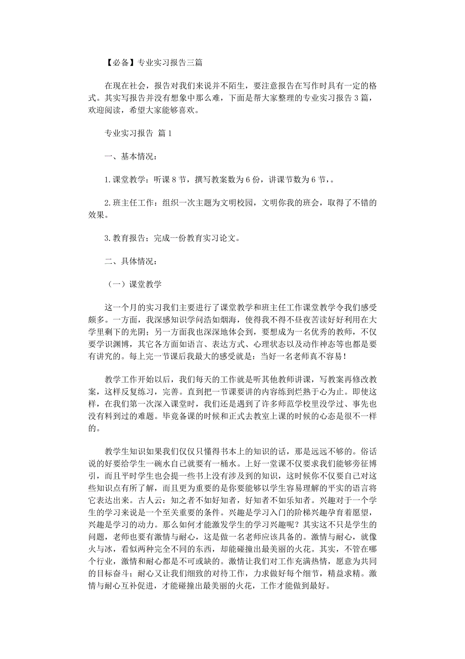 2022年必备专业实习报告三篇范文_第1页